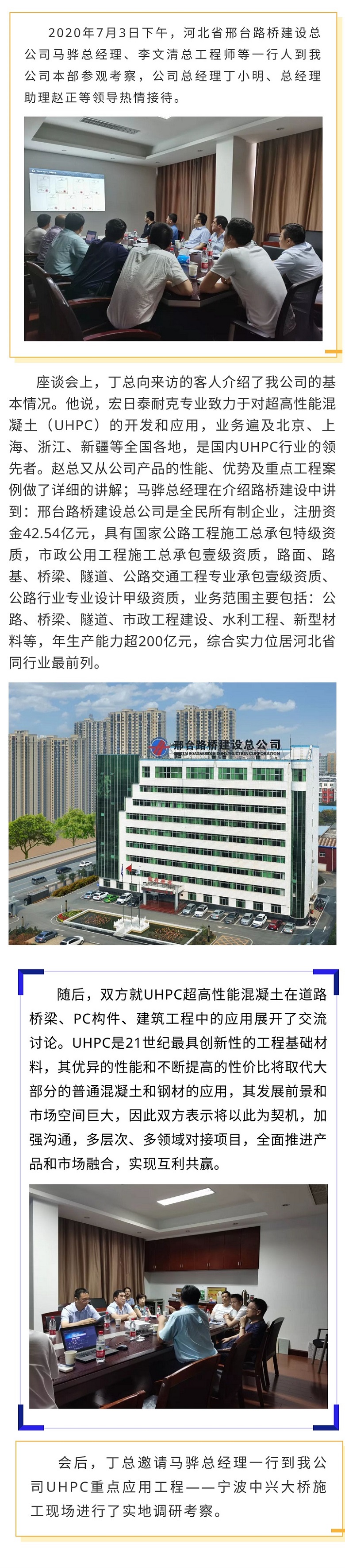 邢臺路橋建設總公司領(lǐng)導一行到公司考察交流.jpg